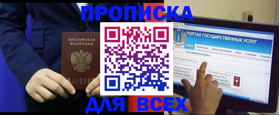 прописка законно в Таштаголе